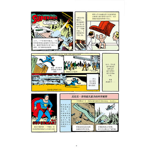 超人：钢铁之躯的15个故事（75周年纪念精选合集） 商品图4