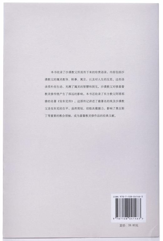 《沙漠教父言行录》 商品图3