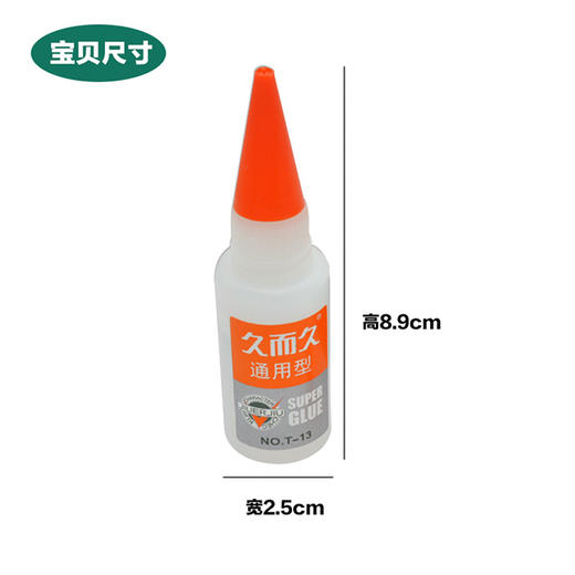 502胶  久而久T-13 胶  24支1盒  [471] 商品图1