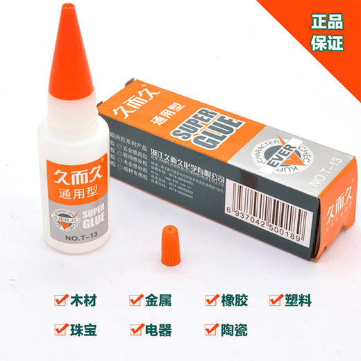 502胶  久而久T-13 胶  24支1盒  [471] 商品图0