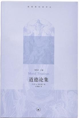《道德论集》