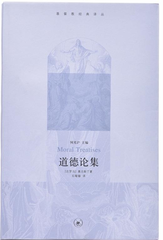 《道德论集》 商品图0