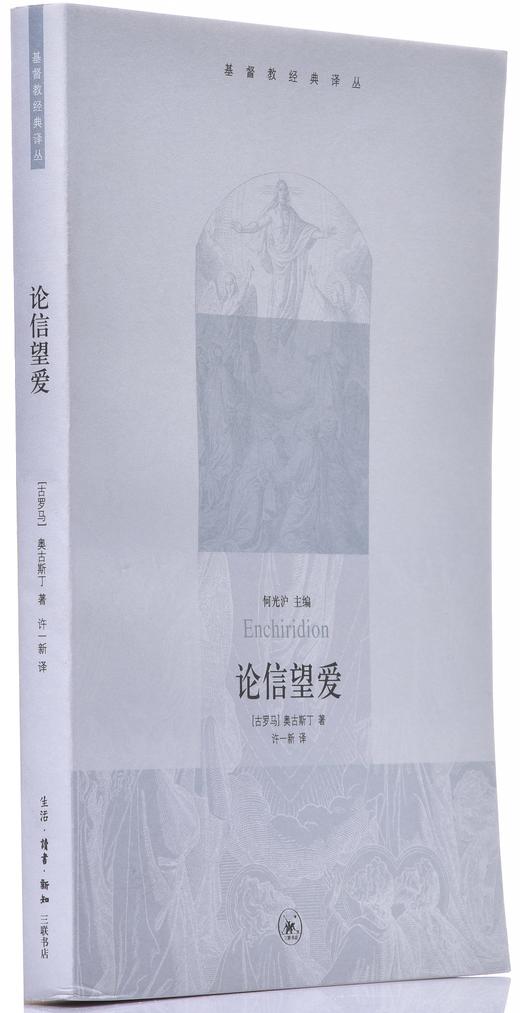 《论信望爱》 商品图2