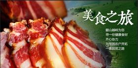 巴塘 ▏藏香猪腊肉500克