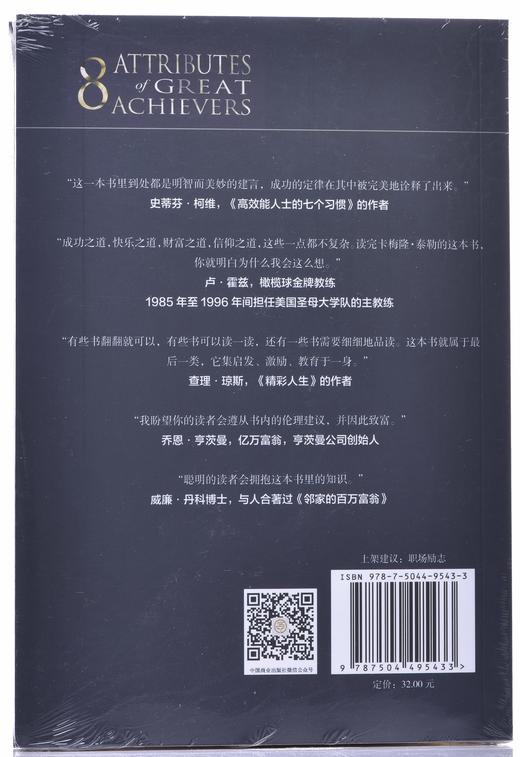 《成功人物的8项素质》 商品图3