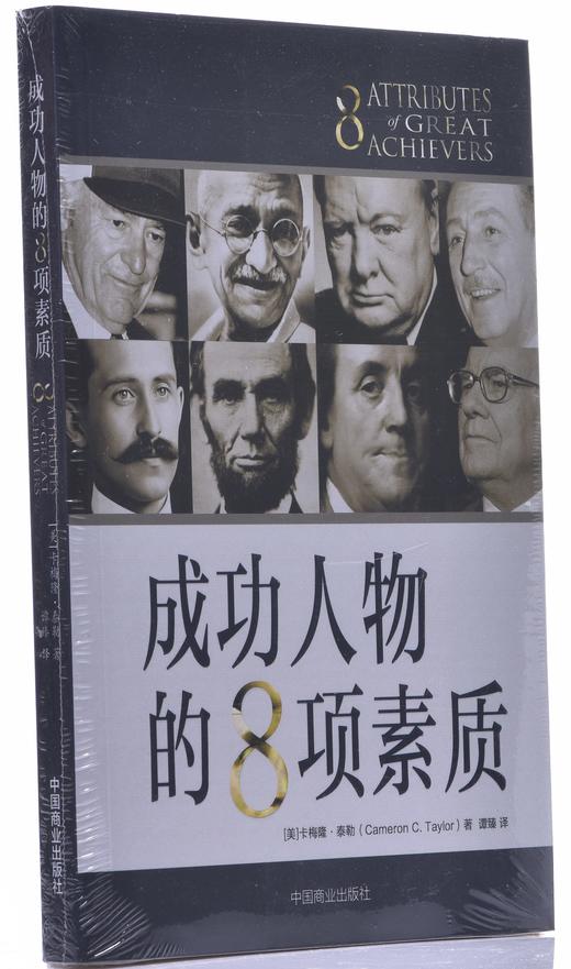 《成功人物的8项素质》 商品图2