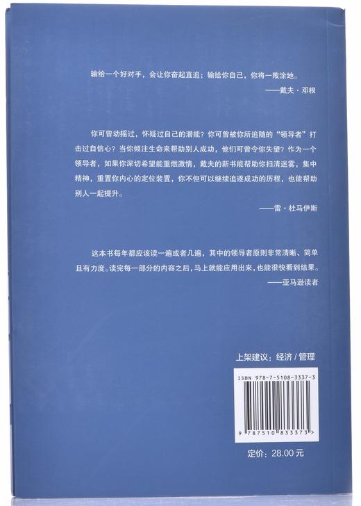 《有多少人在追随你(不做老板做领袖)》 商品图2