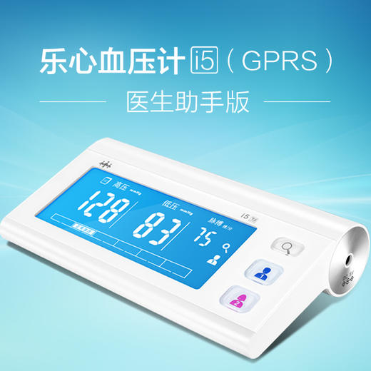 乐心血压计i5  GPRS版 医生助手版 商品图0