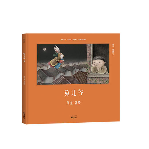 《熊亮·中国绘本》（5册）——国际安徒生奖提名画家作品 商品图3