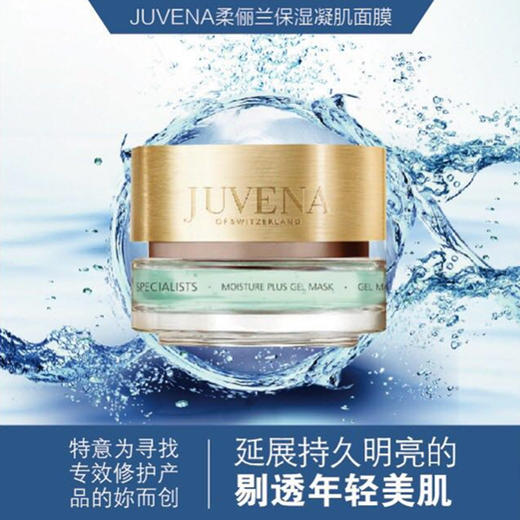 瑞士Juvena柔俪兰保湿凝肌面膜75ml   集中保湿 改善肌底 缓解紧绷 提升光泽 商品图3