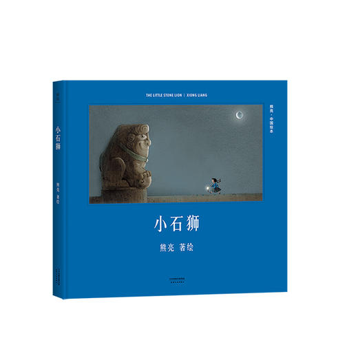 《熊亮·中国绘本》（5册）——国际安徒生奖提名画家作品 商品图2