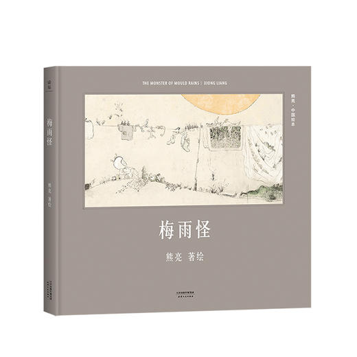 《熊亮·中国绘本》（5册）——国际安徒生奖提名画家作品 商品图5