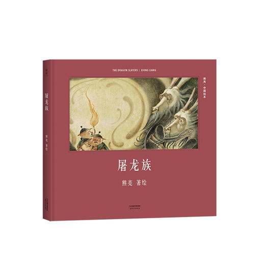 《熊亮·中国绘本》（5册）——国际安徒生奖提名画家作品 商品图4