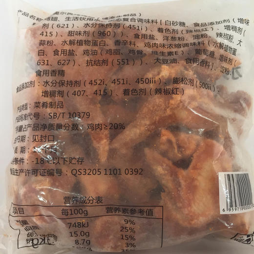 牧爵新奥尔良烤翅熟烤对翅1.4kg  14对 商品图2