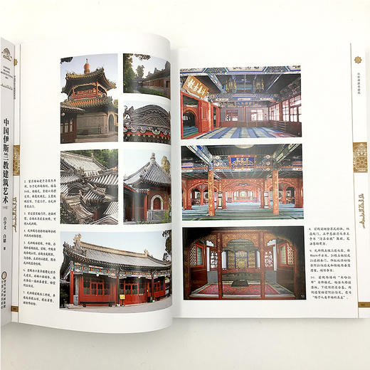精美大型画册《 中国伊斯兰教建筑艺术》 | 推荐收藏 | 限量折扣 | 全国包邮 商品图3