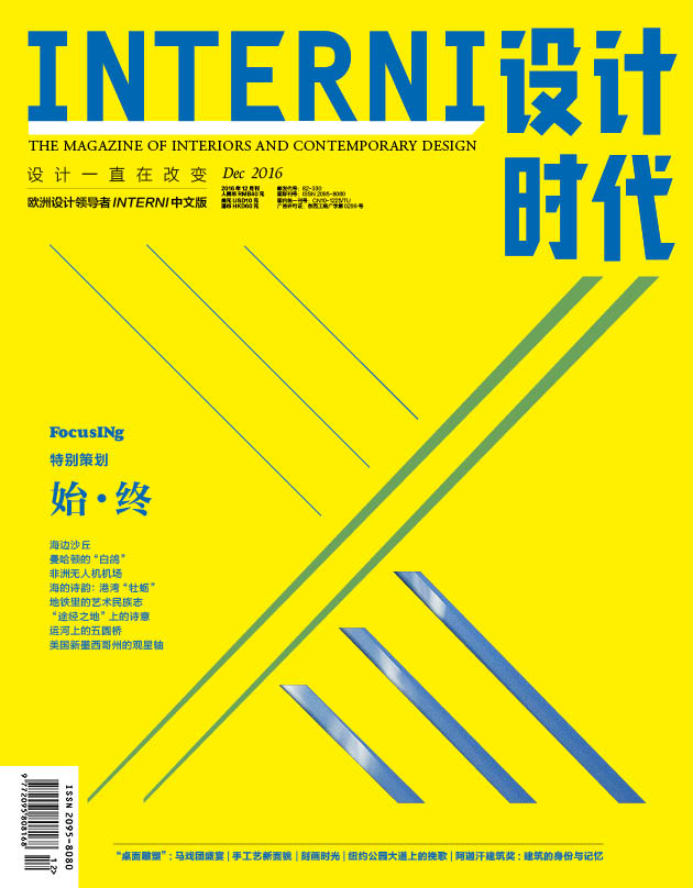 《INTERNI 设计时代》（2016年12月新刊）