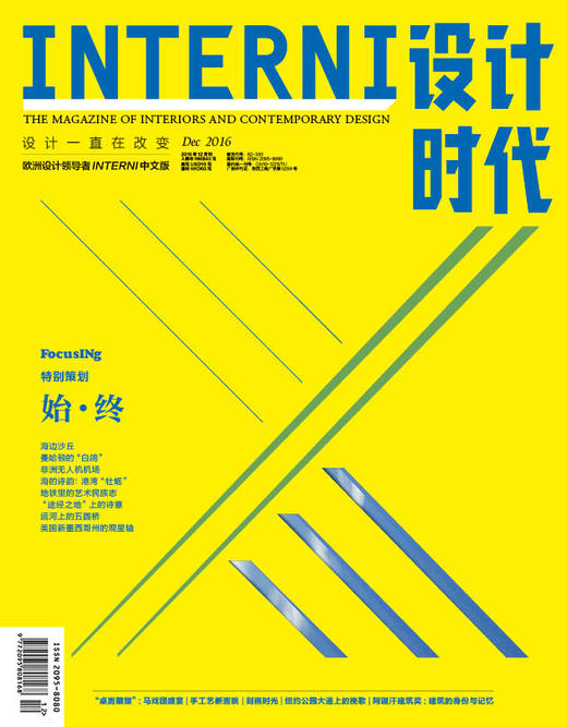 《INTERNI 设计时代》（2016年12月新刊） 商品图0