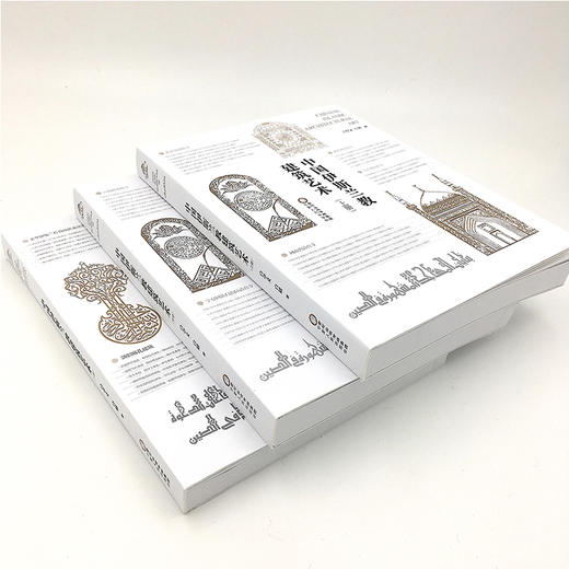 精美大型画册《 中国伊斯兰教建筑艺术》 | 推荐收藏 | 限量折扣 | 全国包邮 商品图1
