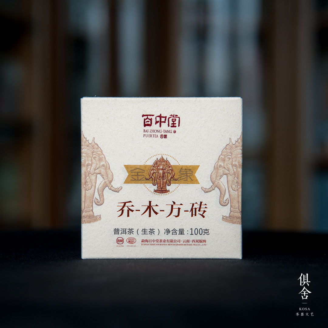 百中堂乔木大树 | 2013金象乔木方砖（普洱生茶） 1盒（100g）