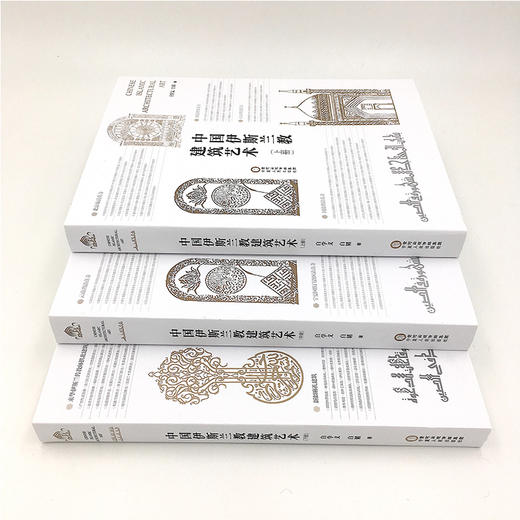 精美大型画册《 中国伊斯兰教建筑艺术》 | 推荐收藏 | 限量折扣 | 全国包邮 商品图2