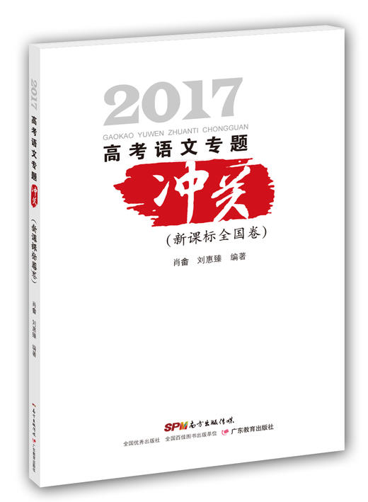 2017年高考语文专题冲关（新课标全国卷） 商品图0