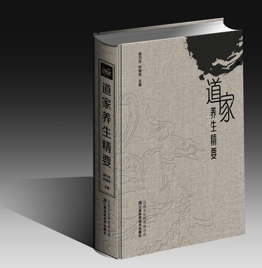 道家养生精要 商品图0