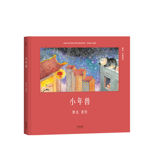 《熊亮·中国绘本》（5册）——国际安徒生奖提名画家作品 商品图1