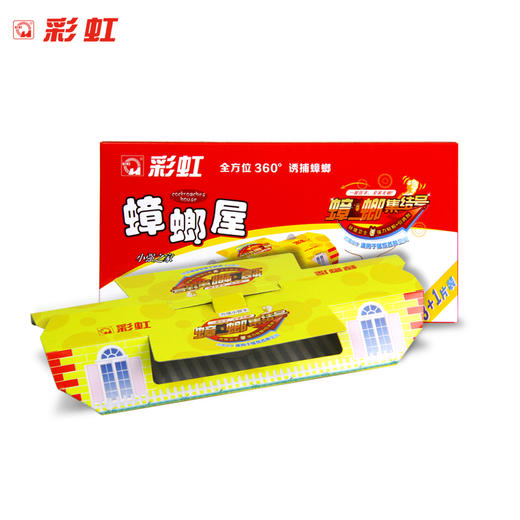 彩虹蟑螂屋 蟑螂药 灭蟑螂全窝端 家用 蟑螂胶饵 蟑螂贴 4片装 商品图1