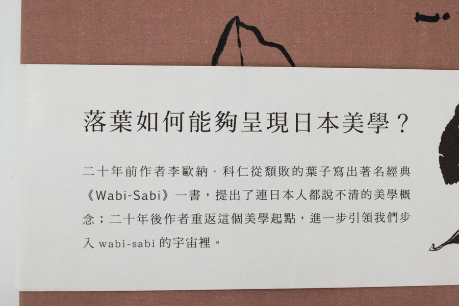 重返wabishabi