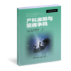 产科麻醉与镇痛争鸣 钱金桥主译（世界图书出版公司上海分社） 商品缩略图0