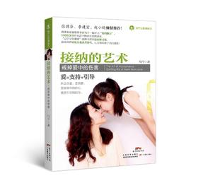 马宁父母课堂：戒掉爱中的伤害-接纳的艺术 家庭教育育儿亲子图书