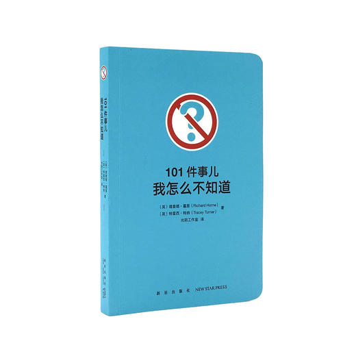 《101件事儿：我怎么不知道》 商品图0