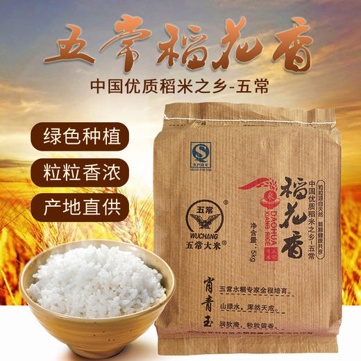 肖青玉稻花香米 五常大米10斤（复合牛皮纸袋装） 商品图0