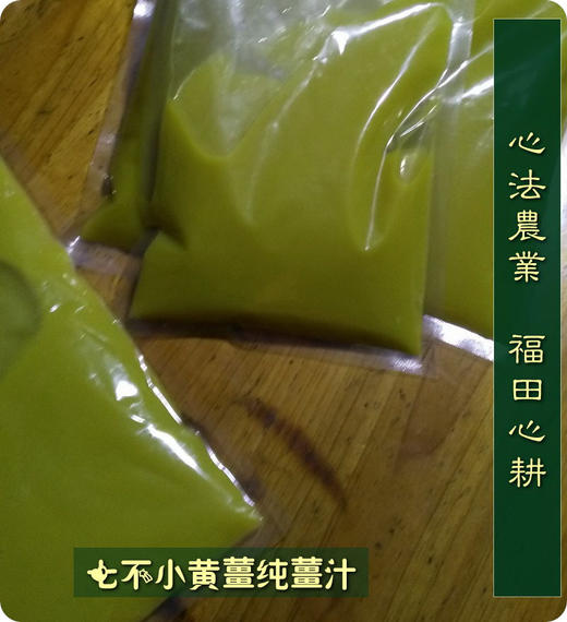 纯姜汁"七不"小黄姜纯汁2016鲜姜汁食用级250克 明德生态姜园 商品图0