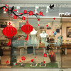 【墙贴】过年客厅墙壁装饰中国风墙贴红灯笼新年春节店铺橱窗玻璃贴 商品缩略图0