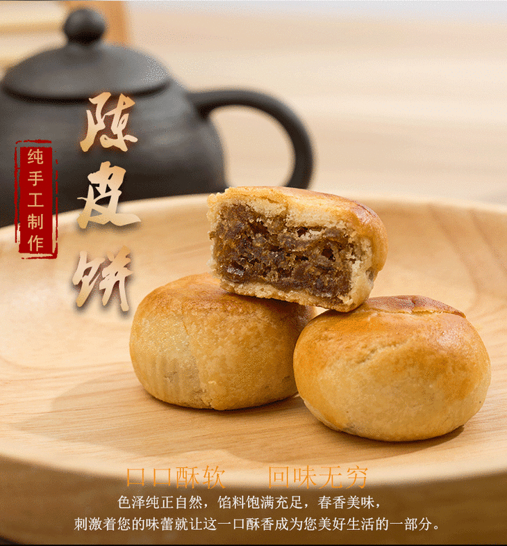 辉香420克陈皮饼