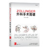 【正版包邮】Zollinger外科手术图谱（第10版）（英文版） Zollinger’s Atlas of Surgical Operations 商品缩略图0