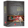 【正版包邮】Maingot腹部手术（第12版）（英文版） Maingot&#039;s Abdominal Operations 商品缩略图0