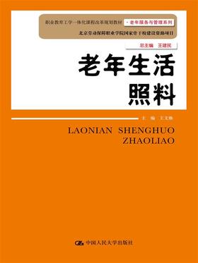 老年生活照料