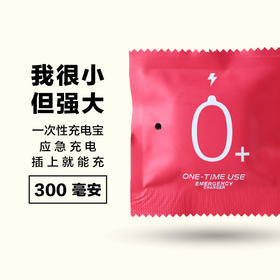 便携一次性充电宝 苹果应急充电纸片 minipower电池 安卓移动电源