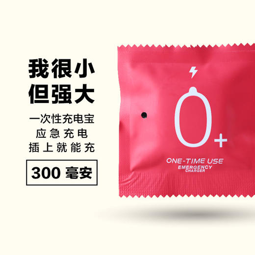 便携一次性充电宝 苹果应急充电纸片 minipower电池 安卓移动电源 商品图0