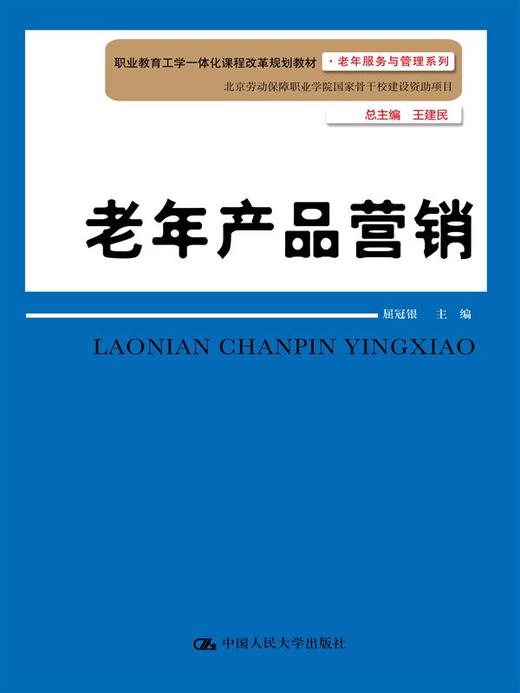 老年产品营销 商品图0