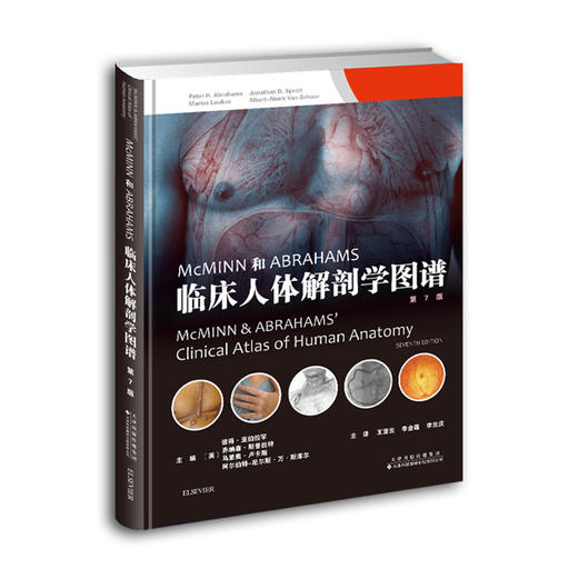 《McMinn 和Abraham 临床人体解剖学图谱》 （第7版） 商品图0