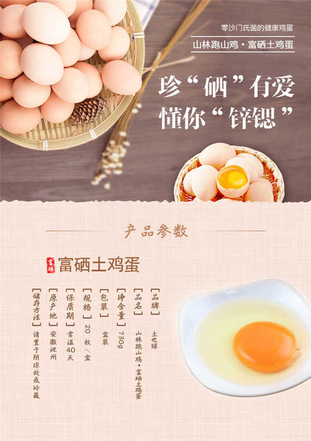 20枚装跑山鸡山林散养富硒土鸡蛋