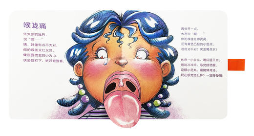 《小伤风，不烦恼》（了解自己的身体，不再害怕生病）读小库绘本 0-3岁3-6岁 商品图4