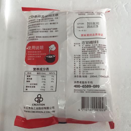 咖啡伴侣恋奶精球20粒 商品图1