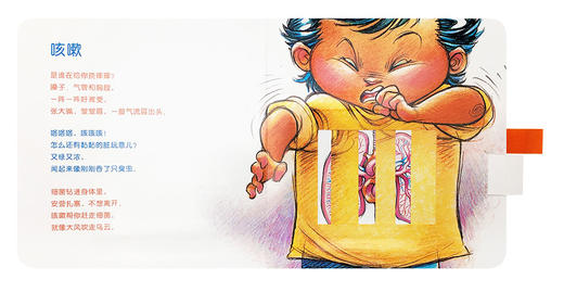 《小伤风，不烦恼》（了解自己的身体，不再害怕生病）读小库绘本 0-3岁3-6岁 商品图3