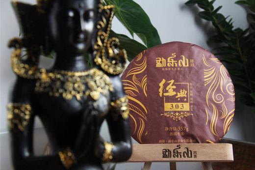 2013年观复（经典303）生饼 商品图1