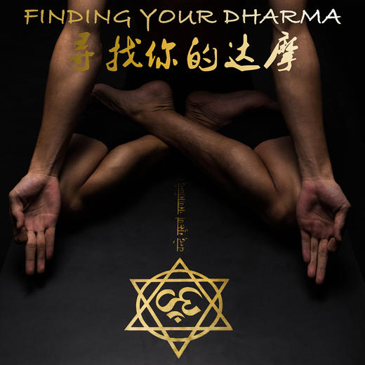 JJYOGA    Dharma达摩垫 手工唐卡工艺瑜伽垫 4mm 达摩垫套装 商品图5