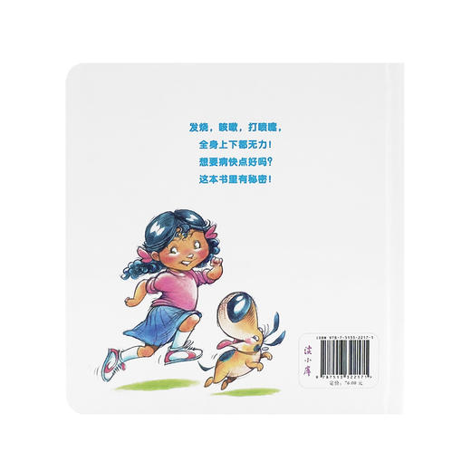 《小伤风，不烦恼》（了解自己的身体，不再害怕生病）读小库绘本 0-3岁3-6岁 商品图2